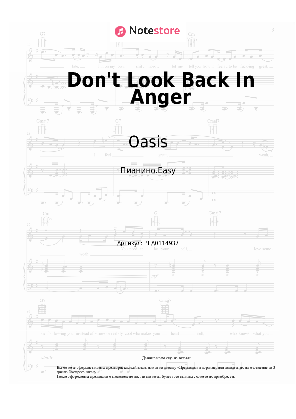 Лёгкие ноты Oasis - Don't Look Back In Anger - Пианино.Easy