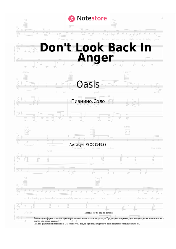 Ноты Oasis - Don't Look Back In Anger - Пианино.Соло