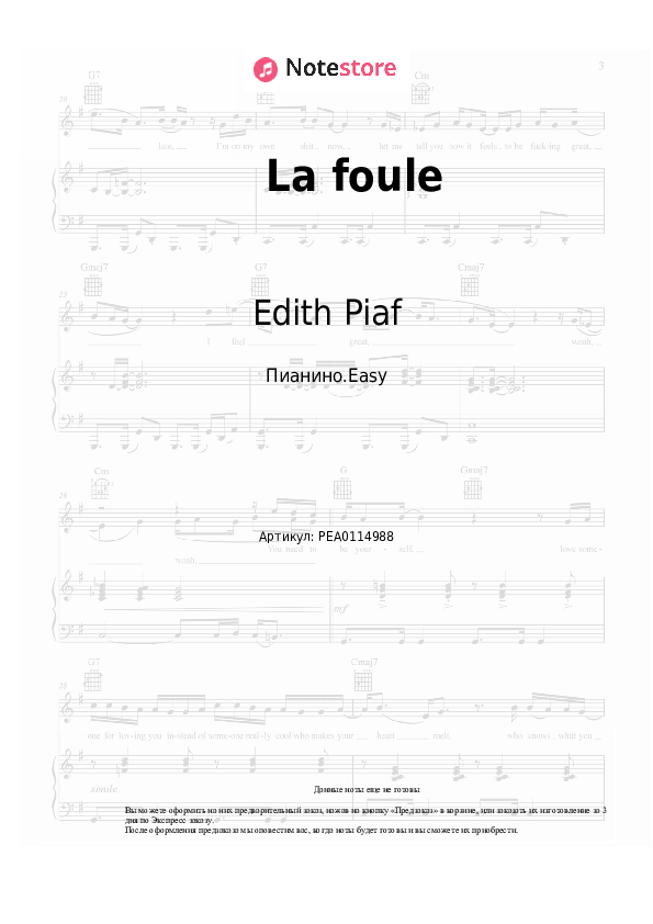 Лёгкие ноты Edith Piaf - La foule - Пианино.Easy