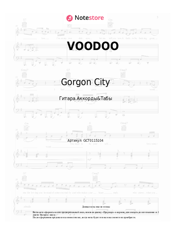 Аккорды Gorgon City - VOODOO - Гитара.Аккорды&Табы