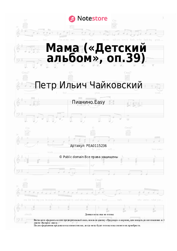 Лёгкие ноты Петр Ильич Чайковский - Мама («Детский альбом», оп.39) - Пианино.Easy