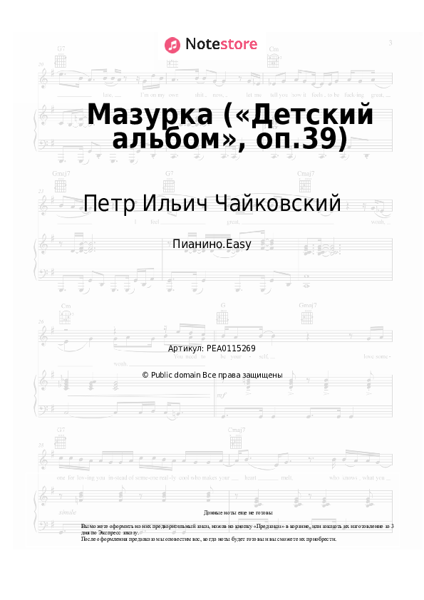 Лёгкие ноты Петр Ильич Чайковский - Мазурка («Детский альбом», оп.39) - Пианино.Easy