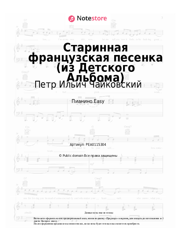 Лёгкие ноты Петр Ильич Чайковский - Старинная французская песенка (из Детского Альбома) - Пианино.Easy
