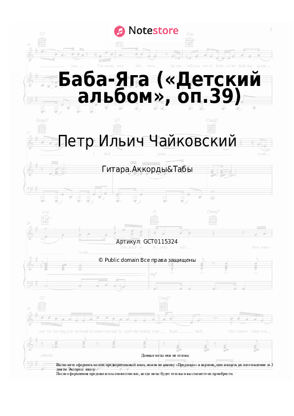 Аккорды Петр Ильич Чайковский - Баба-Яга («Детский альбом», оп.39) - Гитара.Аккорды&Табы