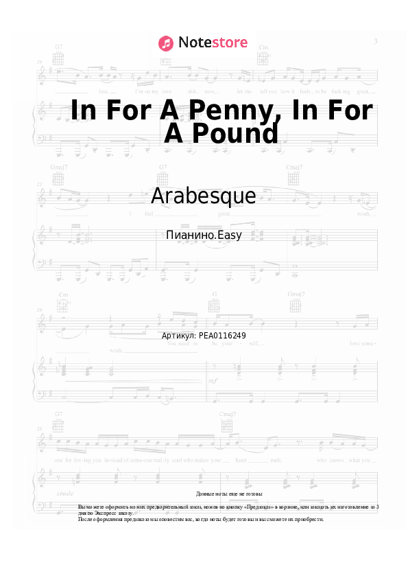 Лёгкие ноты Arabesque - In For A Penny, In For A Pound - Пианино.Easy