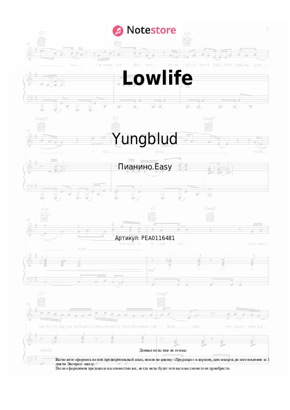 Лёгкие ноты Yungblud - Lowlife - Пианино.Easy