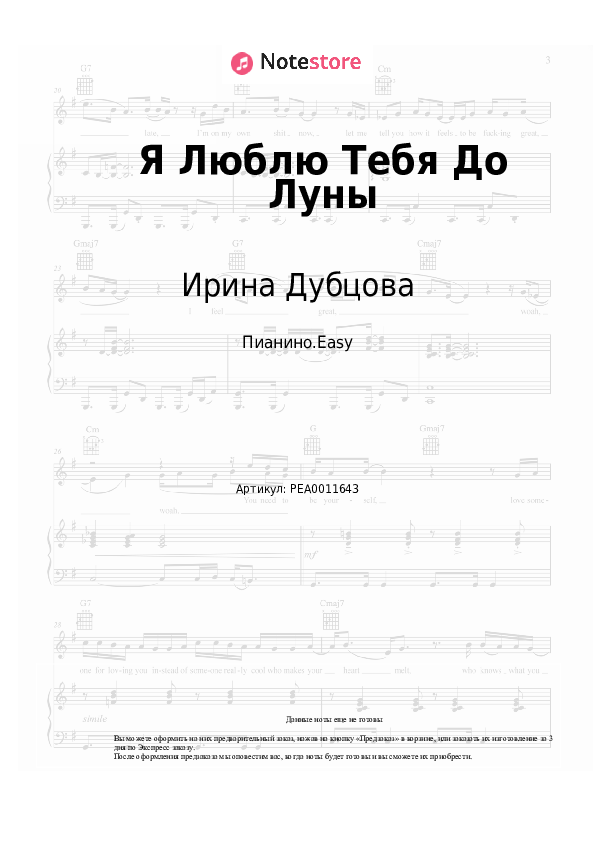 Лёгкие ноты Ирина Дубцова - Я Люблю Тебя До Луны - Пианино.Easy
