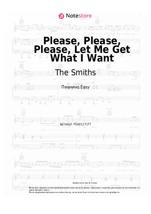 Лёгкие ноты The Smiths - Please, Please, Please, Let Me Get What I Want - Пианино.Easy