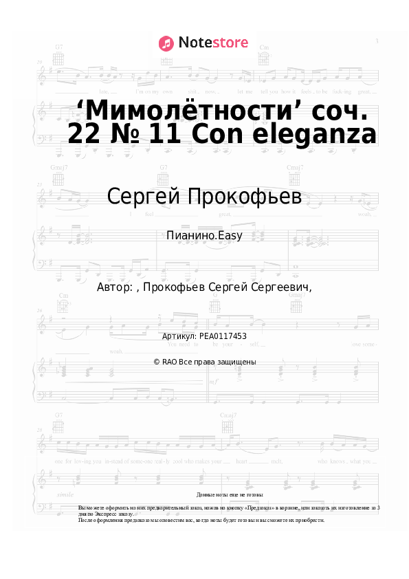 Лёгкие ноты Сергей Прокофьев - ‘Мимолётности’ соч. 22 № 11 Con eleganza - Пианино.Easy