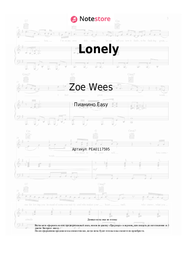 Лёгкие ноты Zoe Wees - Lonely - Пианино.Easy