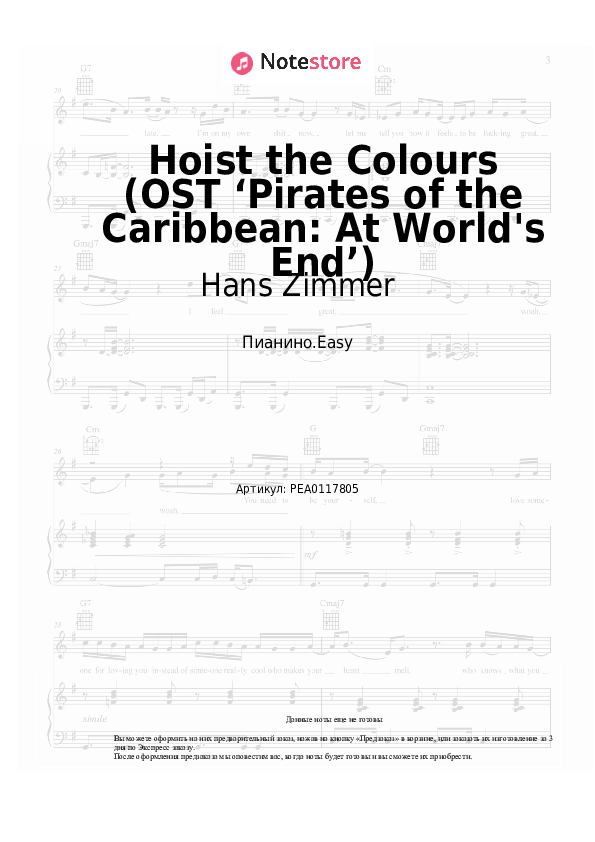 Лёгкие ноты Hans Zimmer - Hoist the Colours (OST ‘Pirates of the Caribbean: At World's End’) - Пианино.Easy