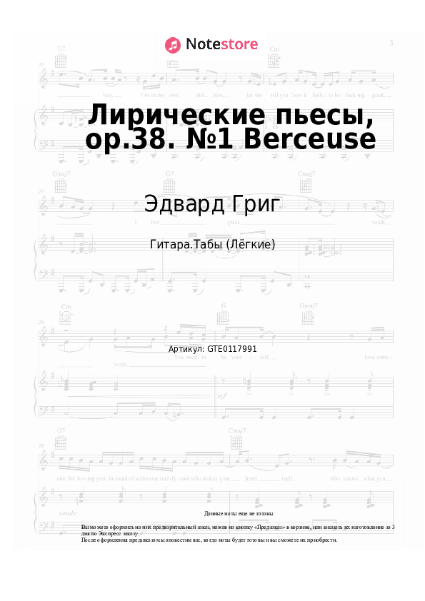 Лёгкие табы Эдвард Григ - Лирические пьесы, op.38. №1 Berceuse - Гитара.Табы (Лёгкие)