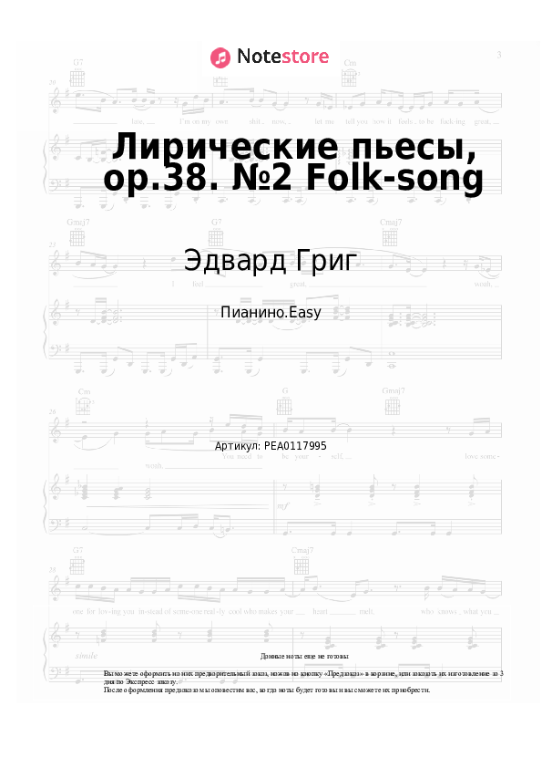 Лёгкие ноты Эдвард Григ - Лирические пьесы, op.38. №2 Folk-song - Пианино.Easy