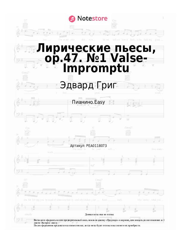 Лёгкие ноты Эдвард Григ - Лирические пьесы, op.47. №1 Valse-Impromptu - Пианино.Easy