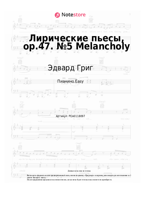 Лёгкие ноты Эдвард Григ - Лирические пьесы, op.47. №5 Melancholy - Пианино.Easy