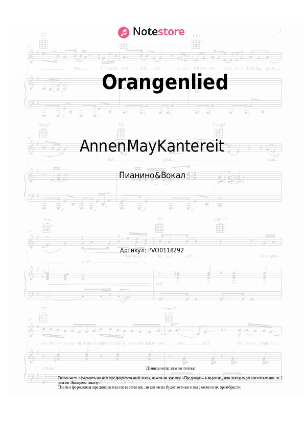 Ноты с вокалом AnnenMayKantereit - Orangenlied - Пианино&Вокал