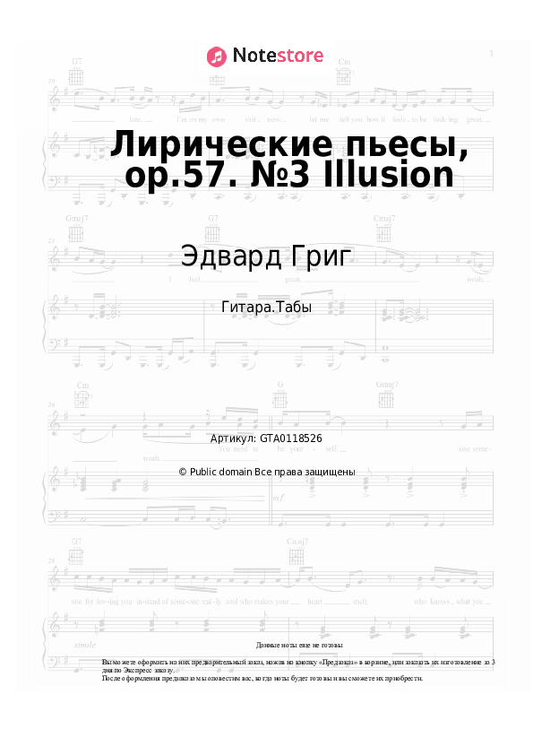 Табы Эдвард Григ - Лирические пьесы, op.57. №3 Illusion - Гитара.Табы