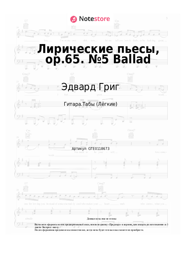 Лёгкие табы Эдвард Григ - Лирические пьесы, op.65. №5 Ballad - Гитара.Табы (Лёгкие)