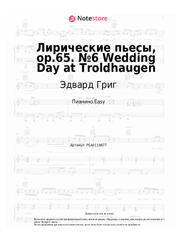 Лёгкие ноты Эдвард Григ - Лирические пьесы, op.65. №6 Wedding Day at Troldhaugen - Пианино.Easy
