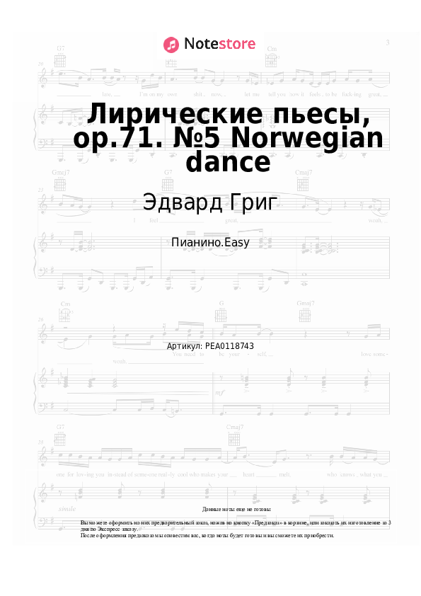 Лёгкие ноты Эдвард Григ - Лирические пьесы, op.71. №5 Norwegian dance - Пианино.Easy