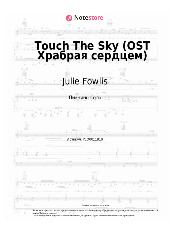Ноты Julie Fowlis - Touch The Sky (OST Храбрая сердцем) - Пианино.Соло