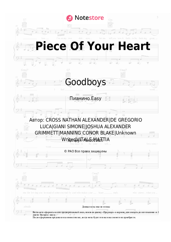 Лёгкие ноты Meduza, Goodboys - Piece Of Your Heart - Пианино.Easy