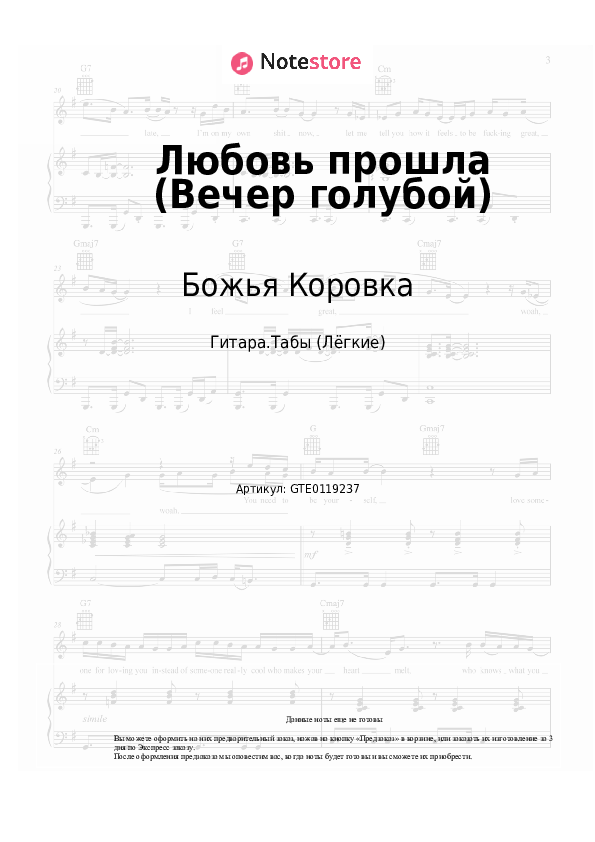 Лёгкие табы Божья Коровка - Любовь прошла (Вечер голубой) - Гитара.Табы (Лёгкие)