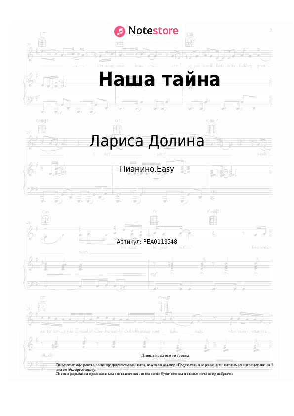 Лёгкие ноты Лариса Долина - Наша тайна - Пианино.Easy