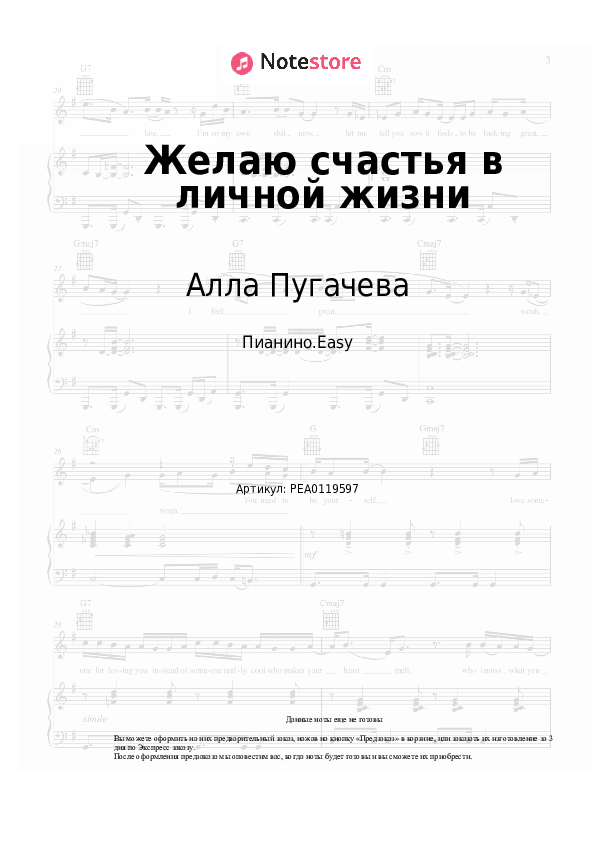 Лёгкие ноты Алла Пугачева - Желаю счастья в личной жизни - Пианино.Easy