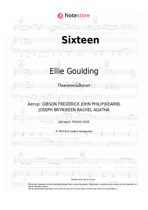 Ноты с вокалом Ellie Goulding - Sixteen - Пианино&Вокал