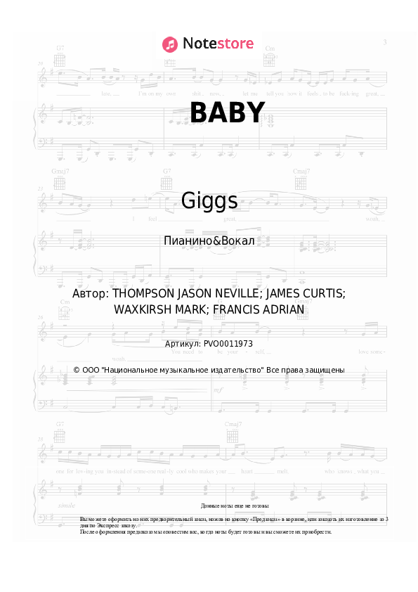 Ноты с вокалом Giggs - BABY - Пианино&Вокал