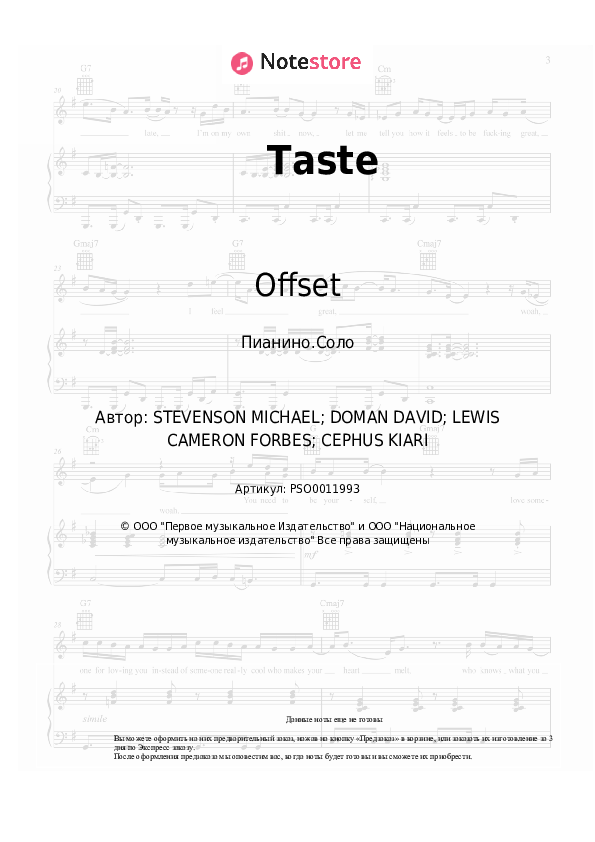 Ноты Tyga, Offset - Taste - Пианино.Соло