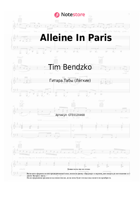 Лёгкие табы Tim Bendzko - Alleine In Paris - Гитара.Табы (Лёгкие)