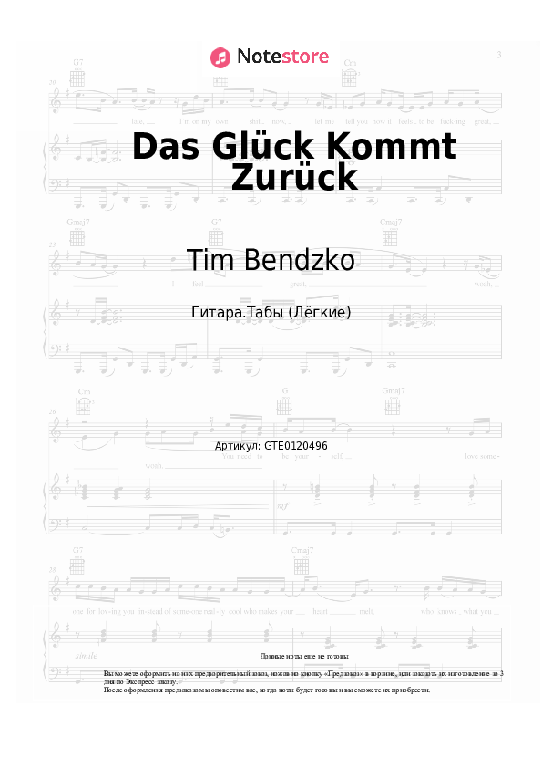 Лёгкие табы Tim Bendzko - Das Glück Kommt Zurück - Гитара.Табы (Лёгкие)