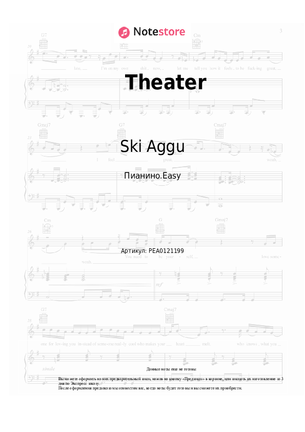 Лёгкие ноты Ski Aggu, $OHO BANI - Theater - Пианино.Easy