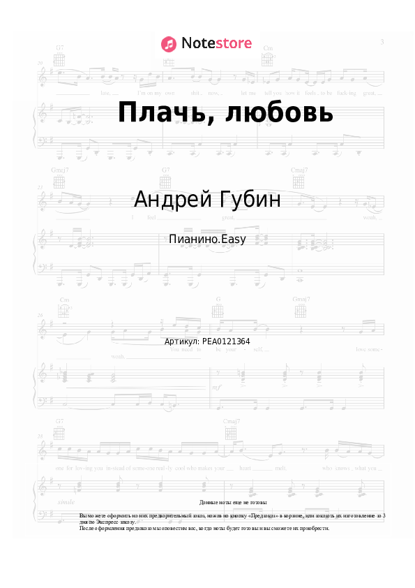 Лёгкие ноты Андрей Губин - Плачь, любовь - Пианино.Easy