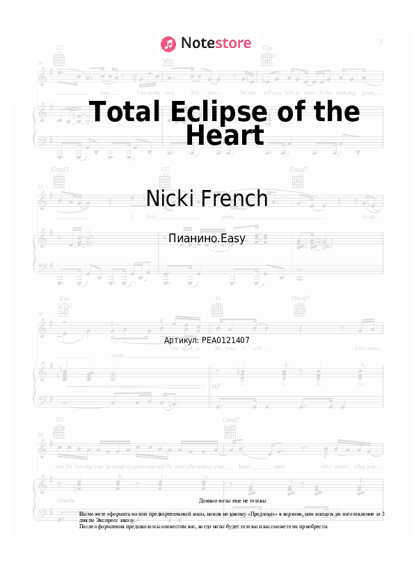 Лёгкие ноты Nicki French - Total Eclipse of the Heart - Пианино.Easy