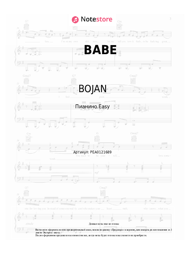 Лёгкие ноты BOJAN - BABE - Пианино.Easy