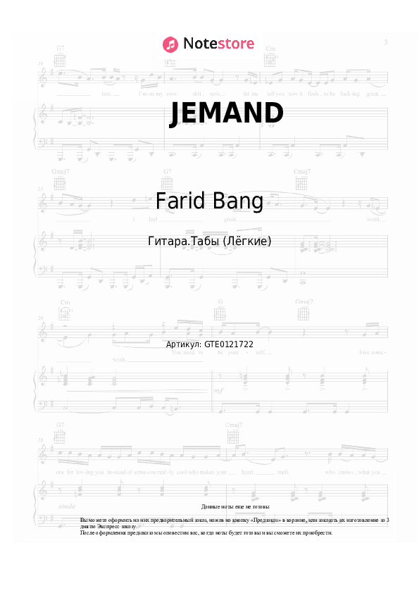 Лёгкие табы Farid Bang - JEMAND - Гитара.Табы (Лёгкие)