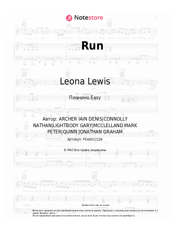 Лёгкие ноты Leona Lewis - Run - Пианино.Easy