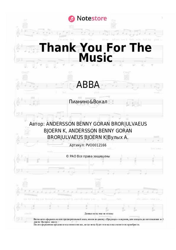 Ноты с вокалом ABBA - Thank You For The Music - Пианино&Вокал