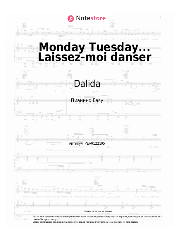 Лёгкие ноты Dalida - Monday Tuesday... Laissez-moi danser - Пианино.Easy