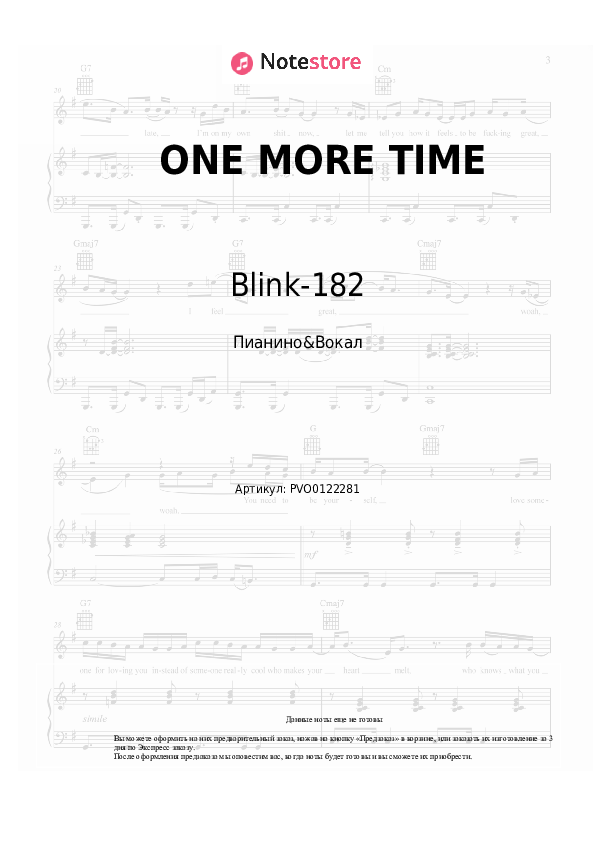 Ноты с вокалом Blink-182 - ONE MORE TIME - Пианино&Вокал