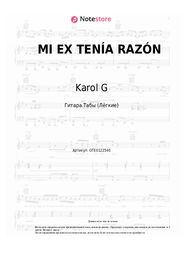 Лёгкие табы Karol G - MI EX TENÍA RAZÓN - Гитара.Табы (Лёгкие)