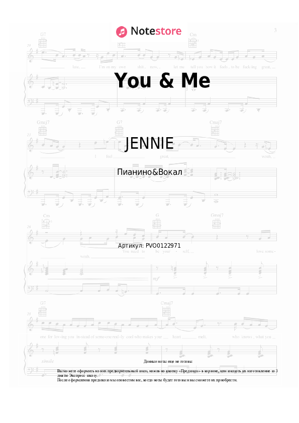 Ноты с вокалом JENNIE - You & Me - Пианино&Вокал