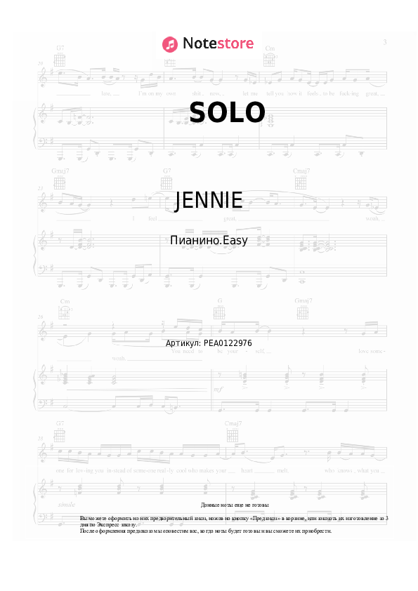 Лёгкие ноты JENNIE - SOLO - Пианино.Easy