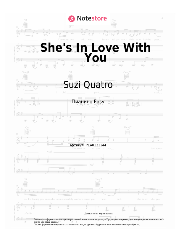 Лёгкие ноты Suzi Quatro - She's In Love With You - Пианино.Easy