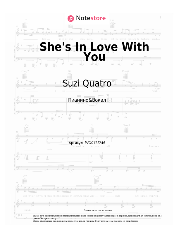 Ноты с вокалом Suzi Quatro - She's In Love With You - Пианино&Вокал