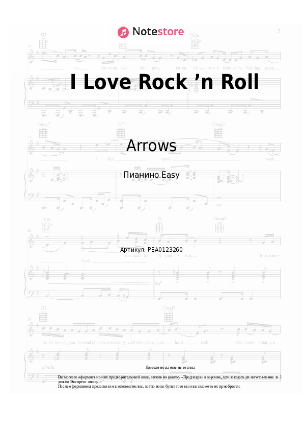 Лёгкие ноты Arrows - I Love Rock ’n Roll - Пианино.Easy