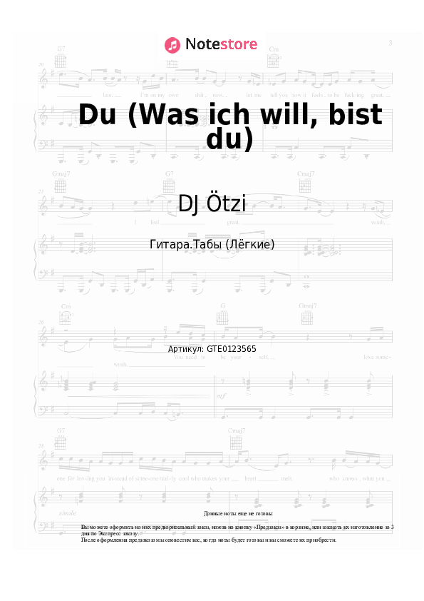 Лёгкие табы DJ Ötzi - Du (Was ich will, bist du) - Гитара.Табы (Лёгкие)